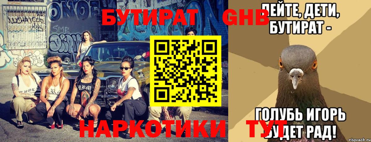 Чебоксары  Бутират 1.4BDO  Вход с VPN 