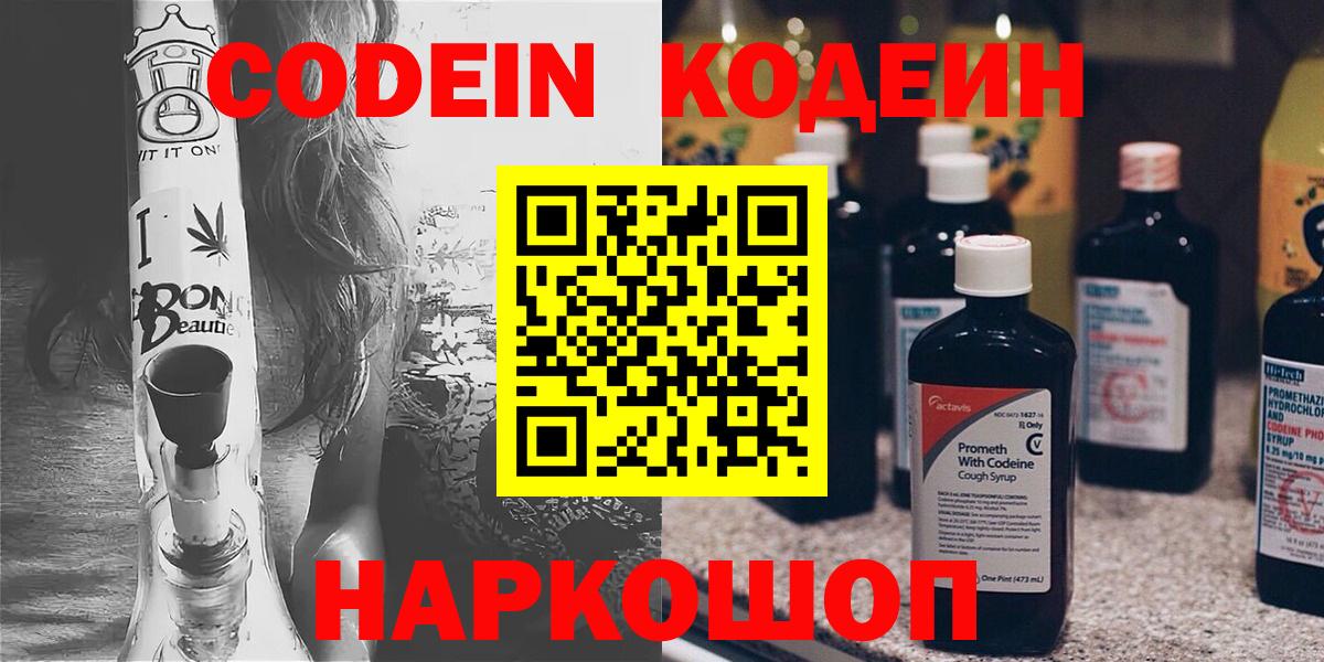 Codein Purple Drank Чебоксары