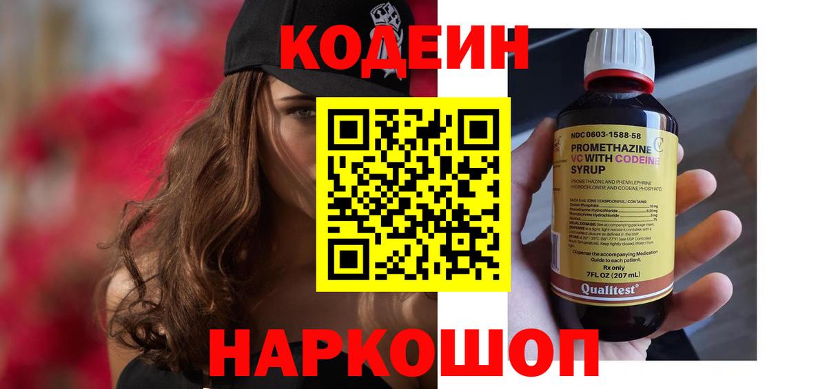 Чебоксары  Кодеин напиток Lean (лин)  Вход с VPN 