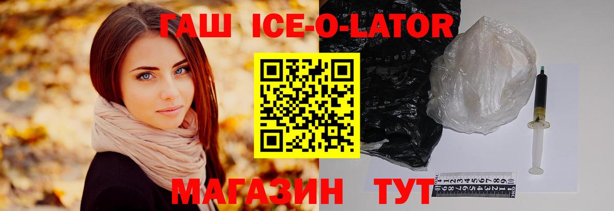 ГАШИШ Ice-O-Lator  ГАШ Ice-O-Lator  Вход с VPN  Чебоксары 
