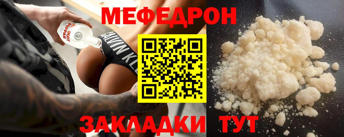 МЯУ-МЯУ мука  Меф кристаллы  Вход с VPN  Чебоксары 