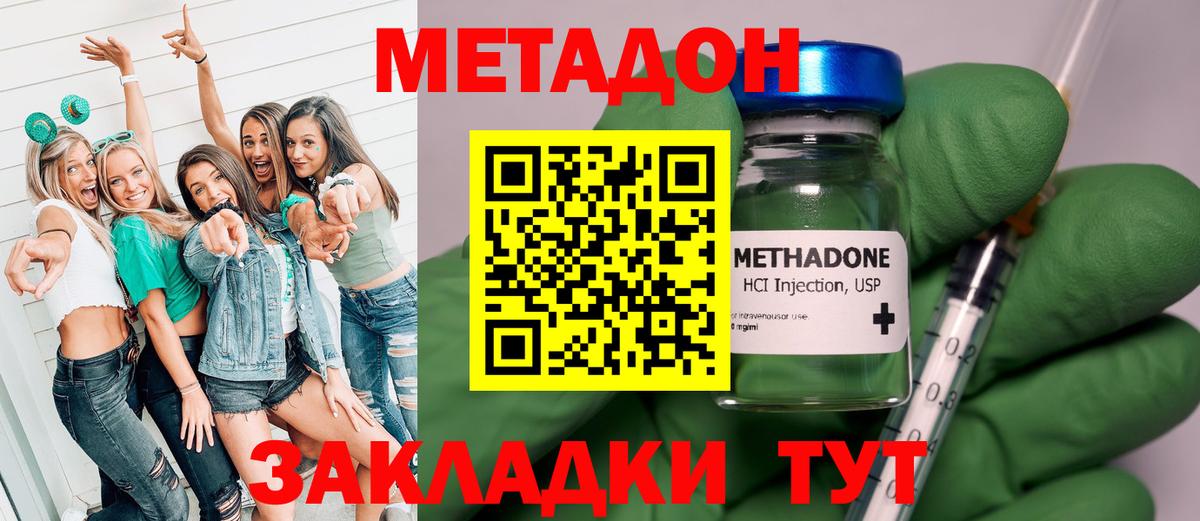 МЕТАДОН кристалл Чебоксары