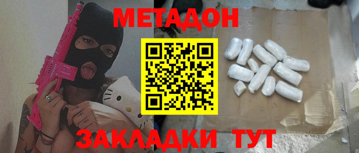 МЕТАДОН methadone      Чебоксары  Метадон methadone  Вход с VPN 